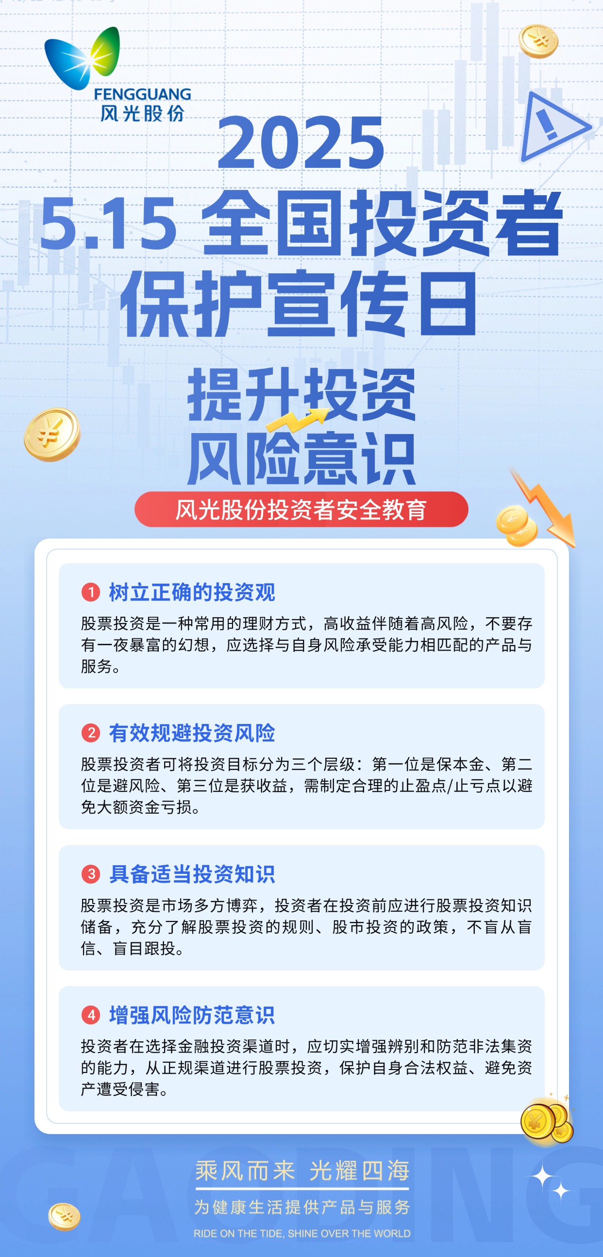 金融證券投資者風(fēng)險教育知識科普簡約手機海報AIGC (1).jpg