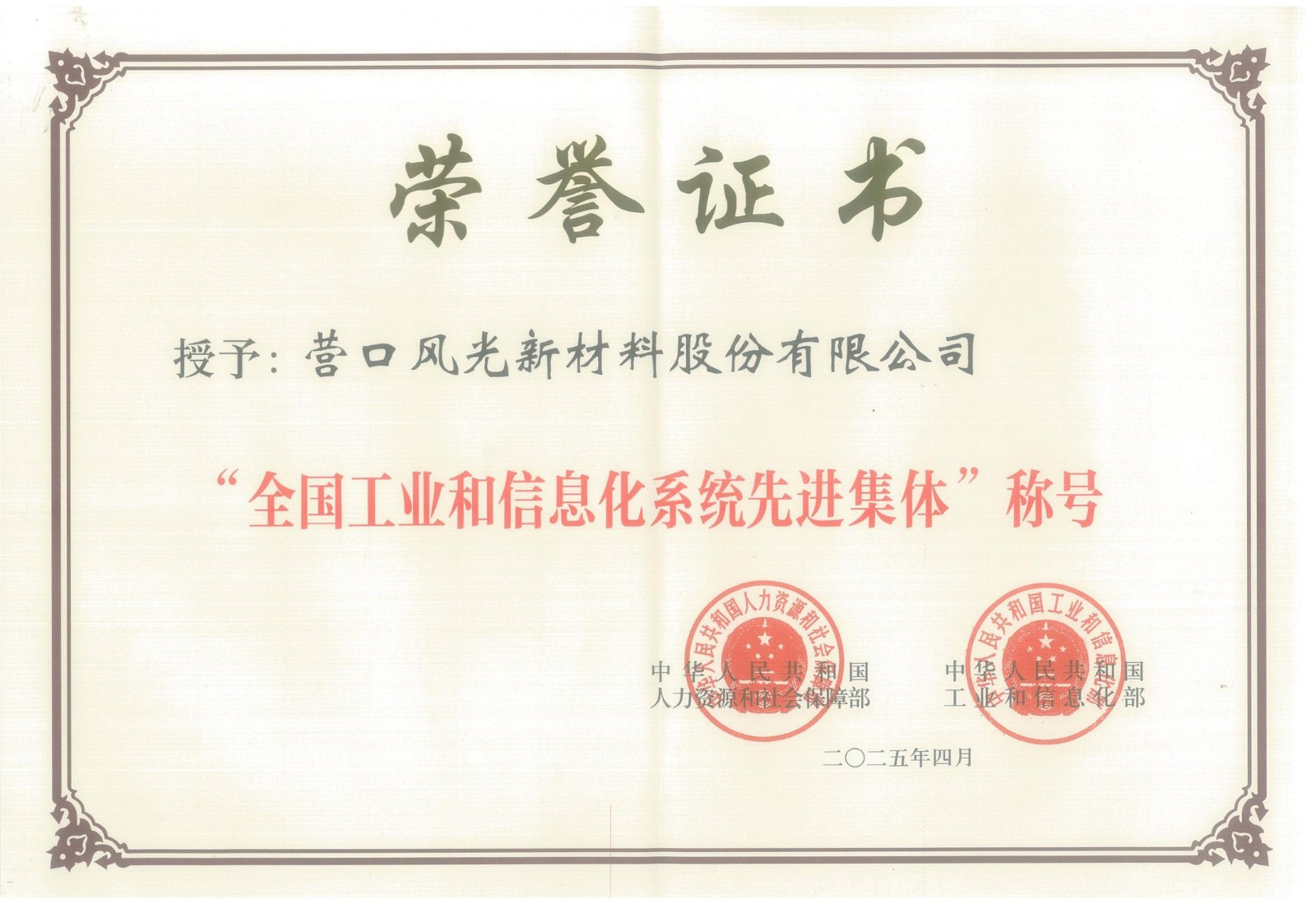 國家級先進(jìn)集體_00.jpg